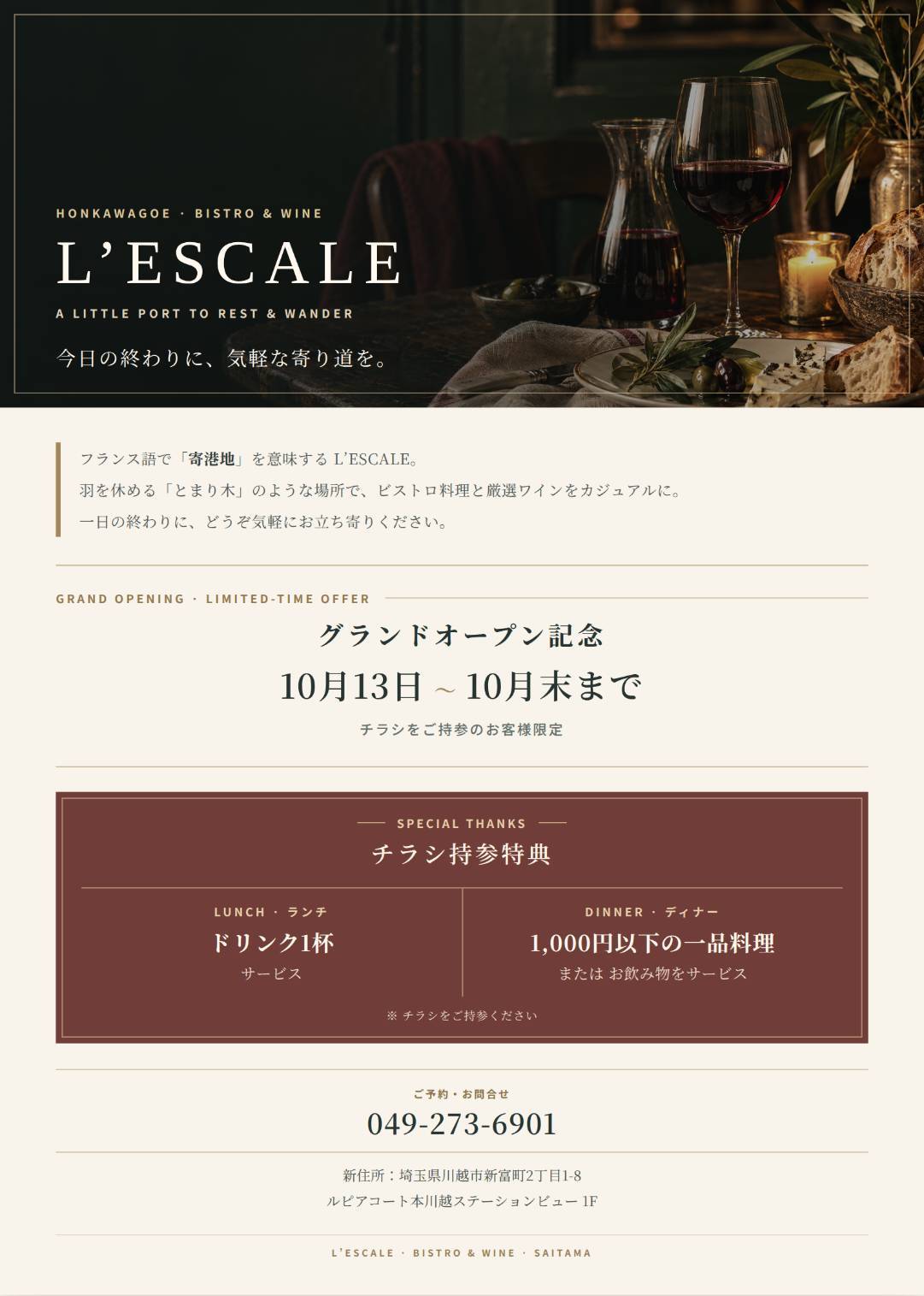 L’escaleグランドオープン記念、チラシ持参特典の告知チラシ
